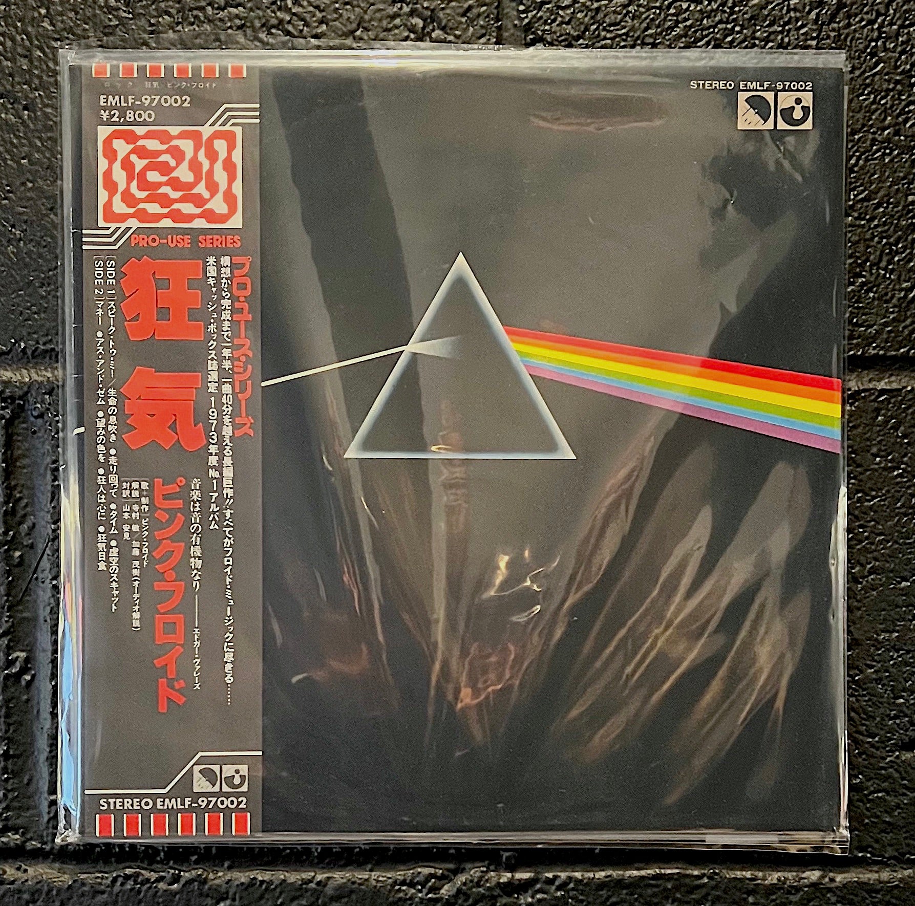 The Dark Side of the Moon - Japanese Pro-Use audiophile LP with obi
