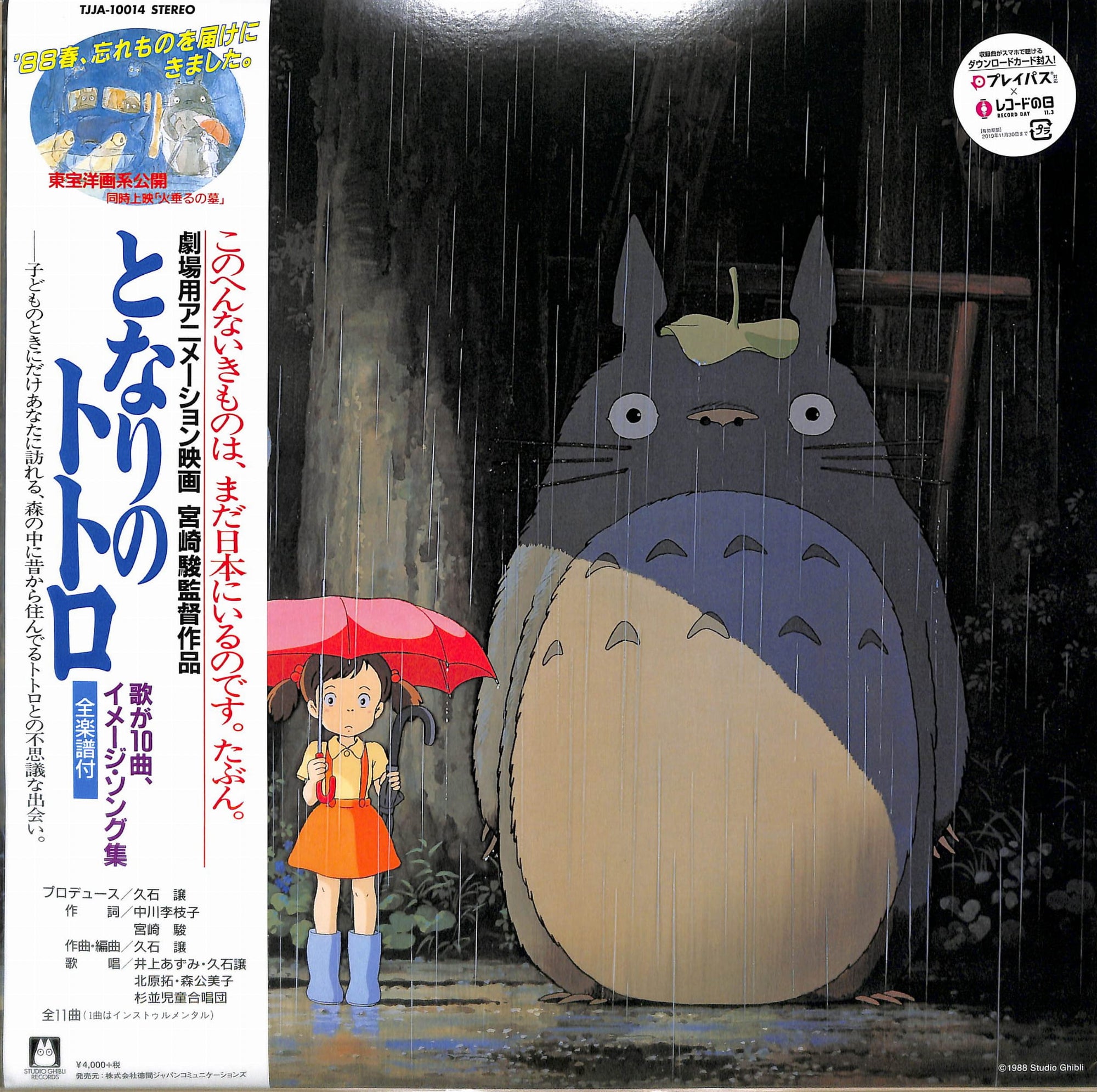 My Neighbor Totoro OST