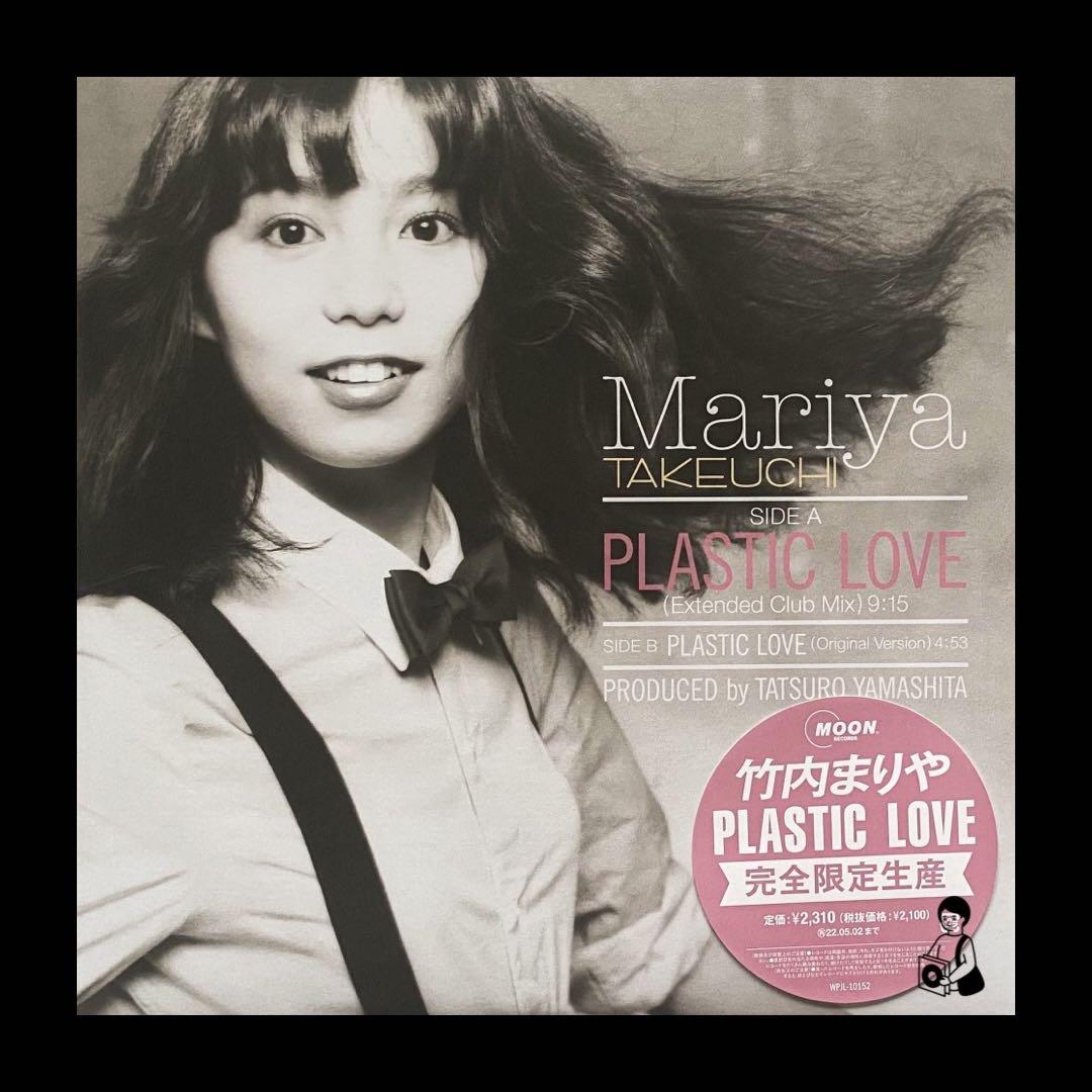 Plastic Love (Japan Import) SUPERVINYL
